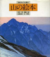 HIROSHI YOSHIDA BOOK IN JAPANESE
